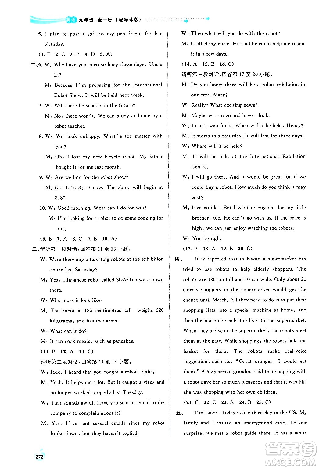 廣西師范大學(xué)出版社2025年春新課程學(xué)習(xí)與測(cè)評(píng)同步學(xué)習(xí)九年級(jí)英語(yǔ)下冊(cè)譯林版答案