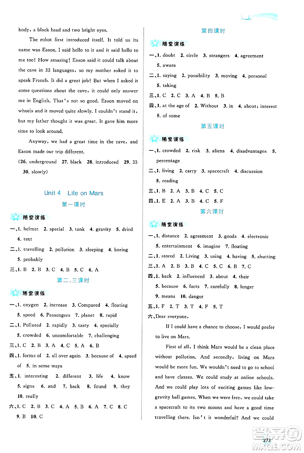 廣西師范大學(xué)出版社2025年春新課程學(xué)習(xí)與測(cè)評(píng)同步學(xué)習(xí)九年級(jí)英語(yǔ)下冊(cè)譯林版答案