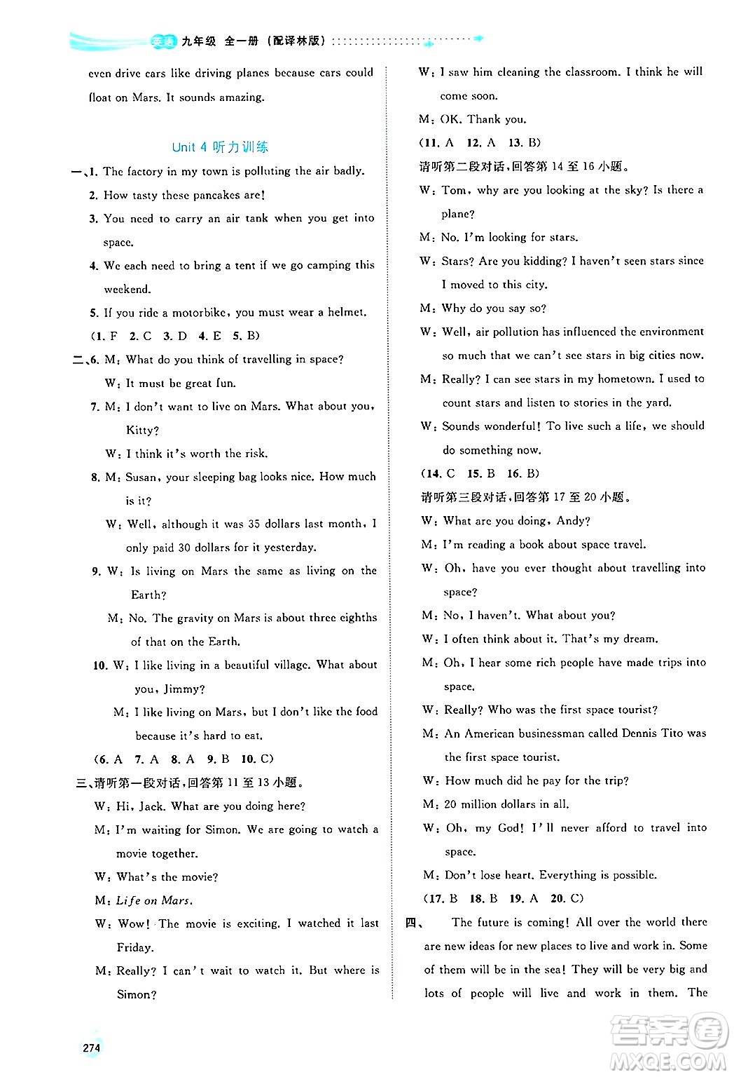廣西師范大學(xué)出版社2025年春新課程學(xué)習(xí)與測(cè)評(píng)同步學(xué)習(xí)九年級(jí)英語(yǔ)下冊(cè)譯林版答案