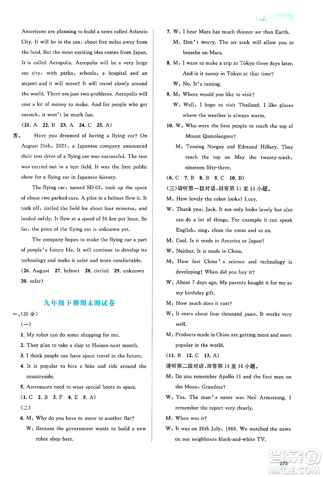 廣西師范大學(xué)出版社2025年春新課程學(xué)習(xí)與測(cè)評(píng)同步學(xué)習(xí)九年級(jí)英語(yǔ)下冊(cè)譯林版答案