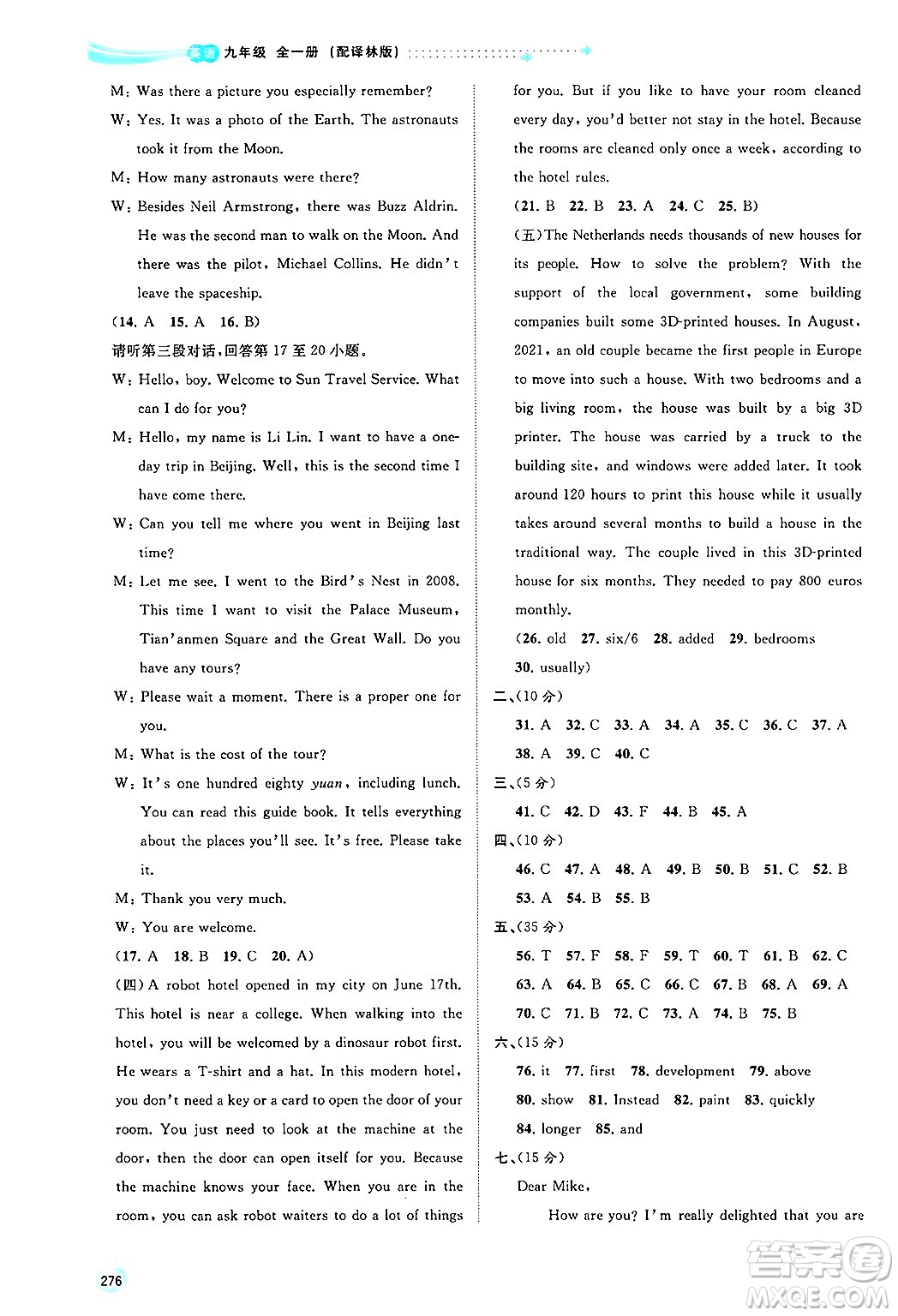 廣西師范大學(xué)出版社2025年春新課程學(xué)習(xí)與測(cè)評(píng)同步學(xué)習(xí)九年級(jí)英語(yǔ)下冊(cè)譯林版答案