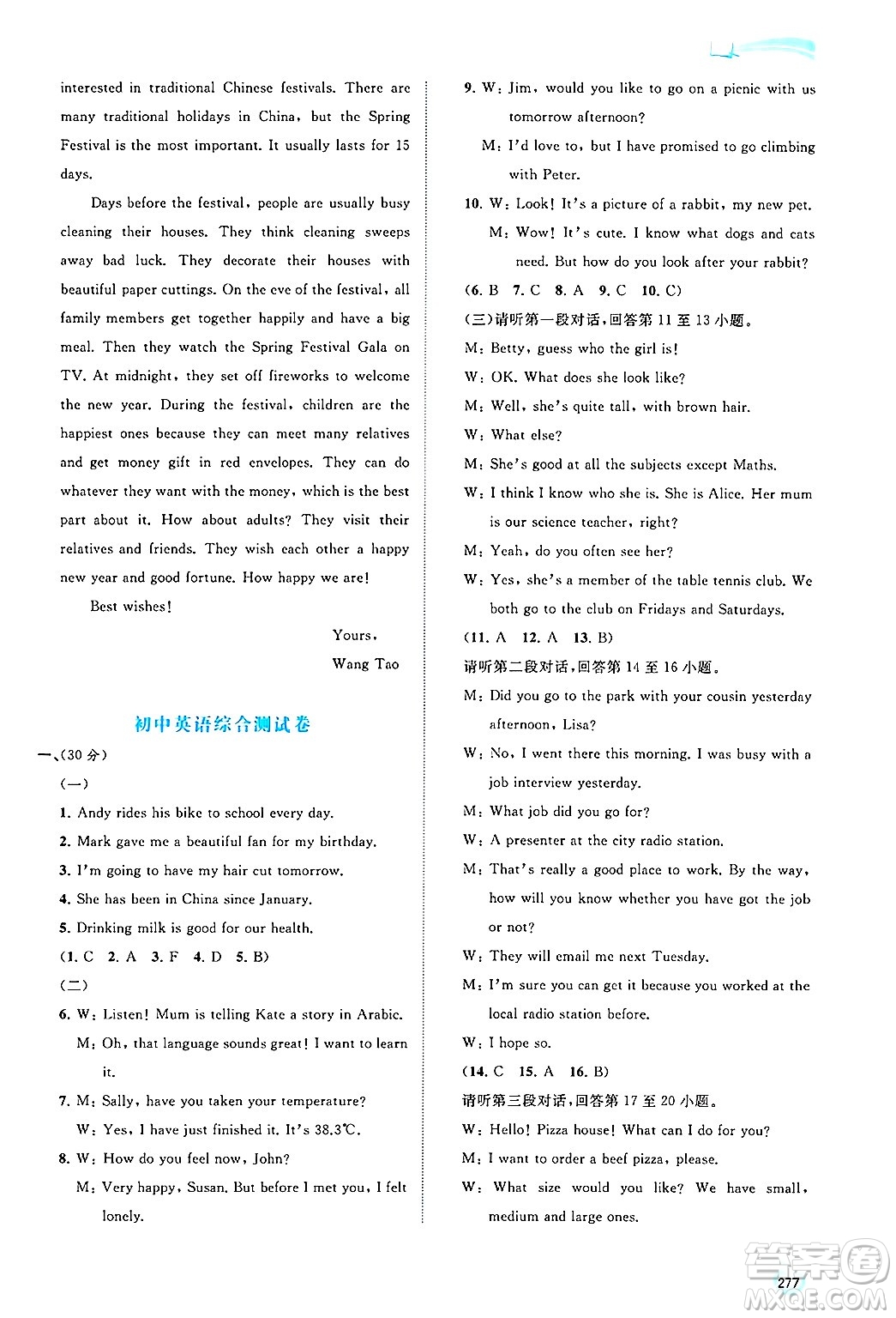 廣西師范大學(xué)出版社2025年春新課程學(xué)習(xí)與測(cè)評(píng)同步學(xué)習(xí)九年級(jí)英語(yǔ)下冊(cè)譯林版答案