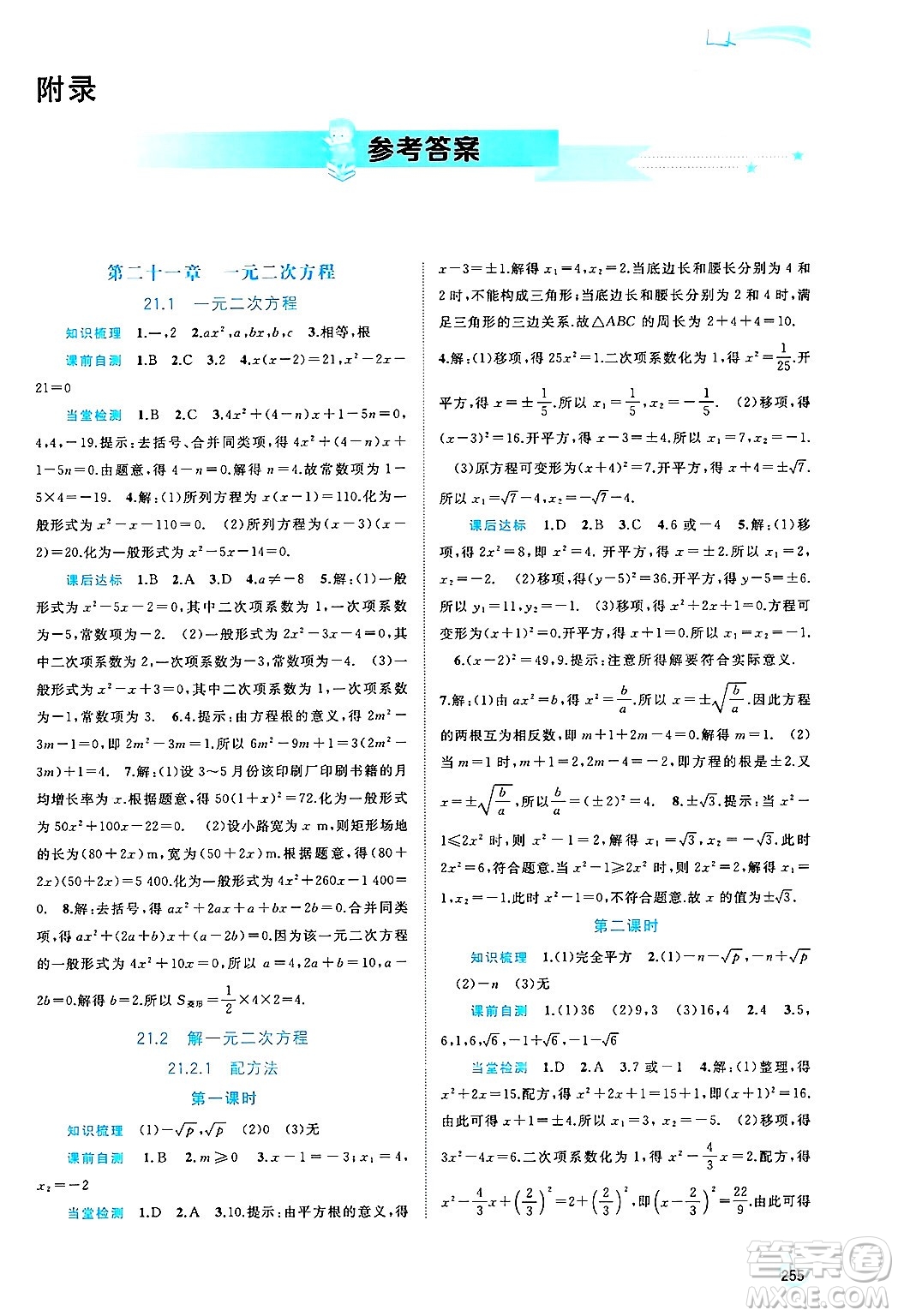 廣西師范大學(xué)出版社2025年春新課程學(xué)習(xí)與測(cè)評(píng)同步學(xué)習(xí)九年級(jí)數(shù)學(xué)下冊(cè)人教版答案