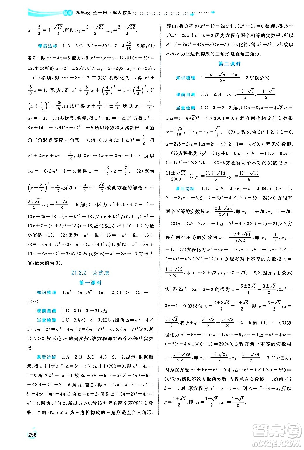 廣西師范大學(xué)出版社2025年春新課程學(xué)習(xí)與測(cè)評(píng)同步學(xué)習(xí)九年級(jí)數(shù)學(xué)下冊(cè)人教版答案