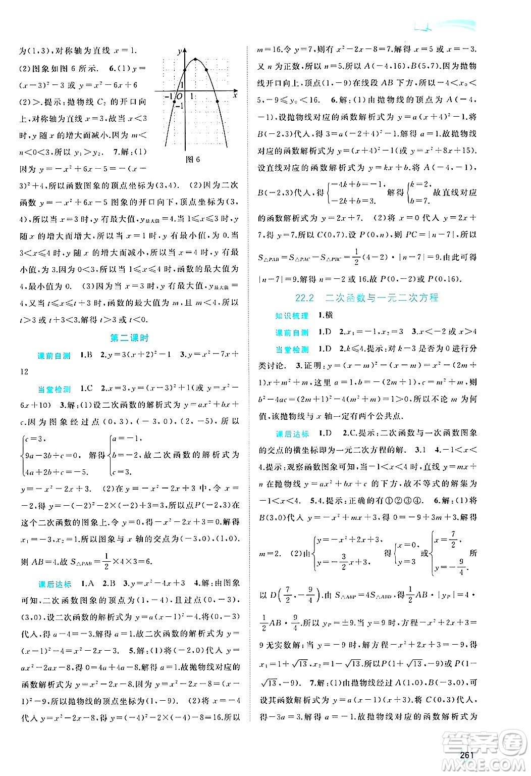 廣西師范大學(xué)出版社2025年春新課程學(xué)習(xí)與測(cè)評(píng)同步學(xué)習(xí)九年級(jí)數(shù)學(xué)下冊(cè)人教版答案