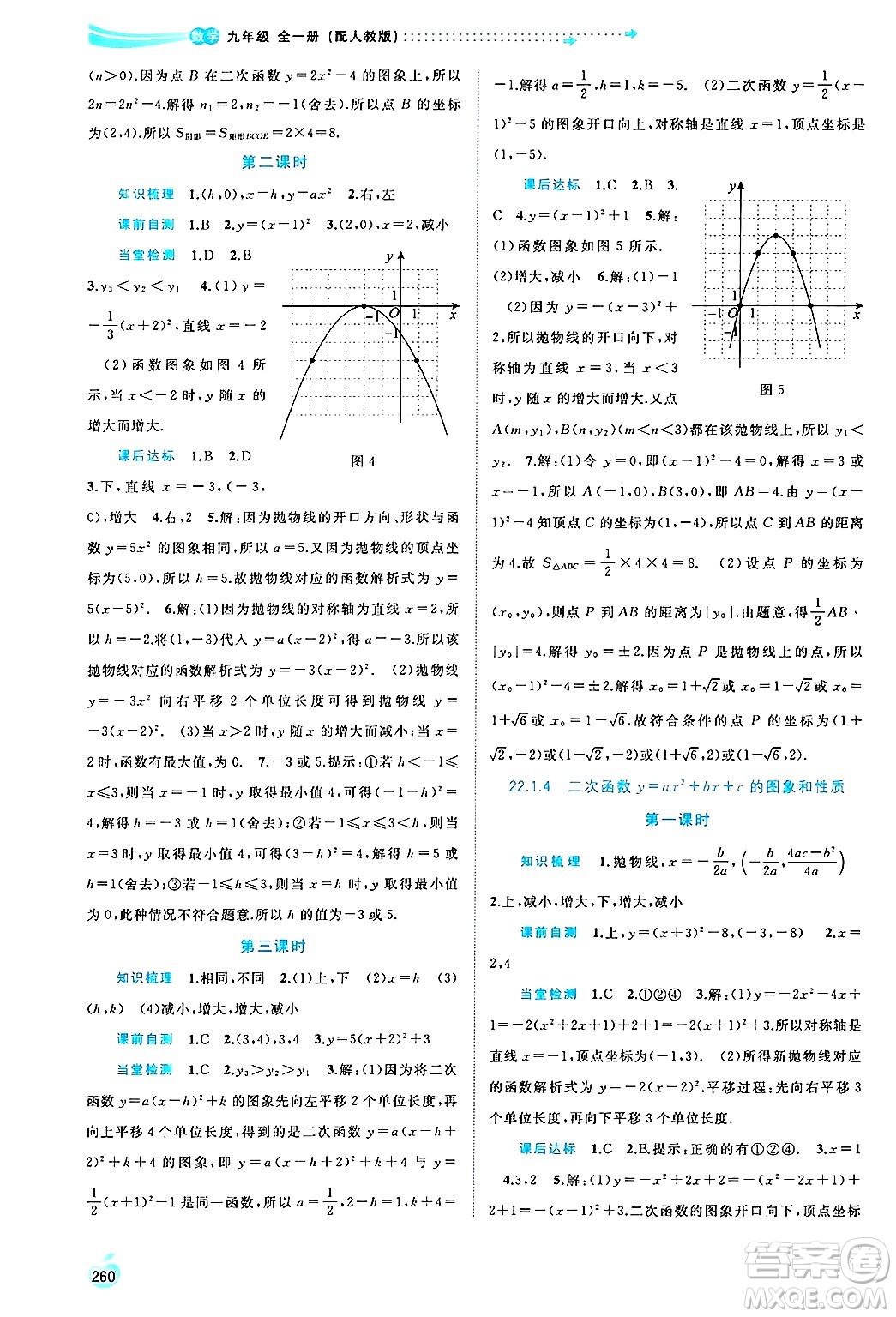 廣西師范大學(xué)出版社2025年春新課程學(xué)習(xí)與測(cè)評(píng)同步學(xué)習(xí)九年級(jí)數(shù)學(xué)下冊(cè)人教版答案