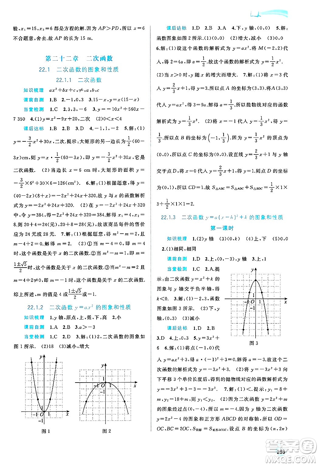 廣西師范大學(xué)出版社2025年春新課程學(xué)習(xí)與測(cè)評(píng)同步學(xué)習(xí)九年級(jí)數(shù)學(xué)下冊(cè)人教版答案