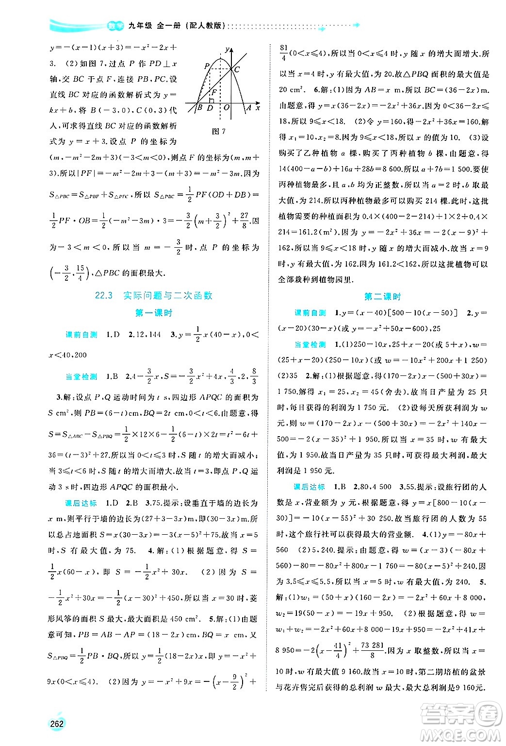 廣西師范大學(xué)出版社2025年春新課程學(xué)習(xí)與測(cè)評(píng)同步學(xué)習(xí)九年級(jí)數(shù)學(xué)下冊(cè)人教版答案