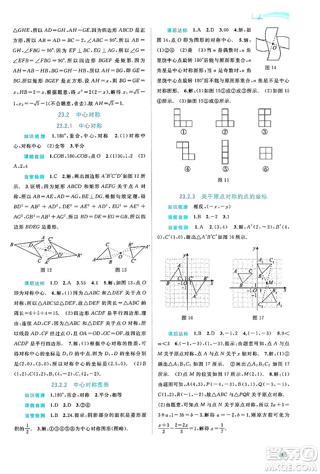 廣西師范大學(xué)出版社2025年春新課程學(xué)習(xí)與測(cè)評(píng)同步學(xué)習(xí)九年級(jí)數(shù)學(xué)下冊(cè)人教版答案