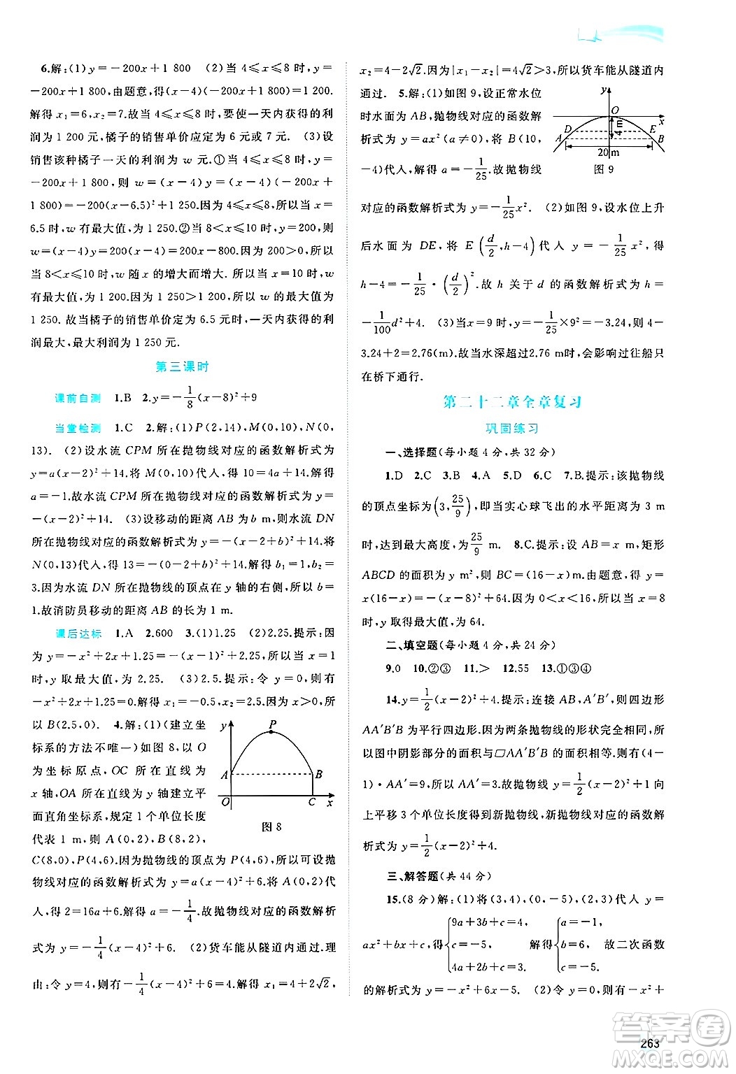 廣西師范大學(xué)出版社2025年春新課程學(xué)習(xí)與測(cè)評(píng)同步學(xué)習(xí)九年級(jí)數(shù)學(xué)下冊(cè)人教版答案