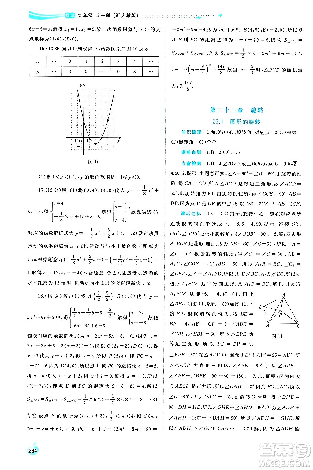 廣西師范大學(xué)出版社2025年春新課程學(xué)習(xí)與測(cè)評(píng)同步學(xué)習(xí)九年級(jí)數(shù)學(xué)下冊(cè)人教版答案