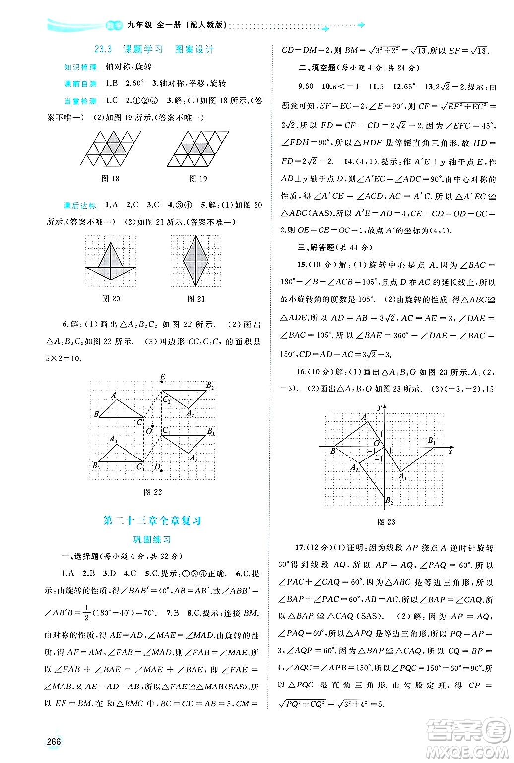 廣西師范大學(xué)出版社2025年春新課程學(xué)習(xí)與測(cè)評(píng)同步學(xué)習(xí)九年級(jí)數(shù)學(xué)下冊(cè)人教版答案