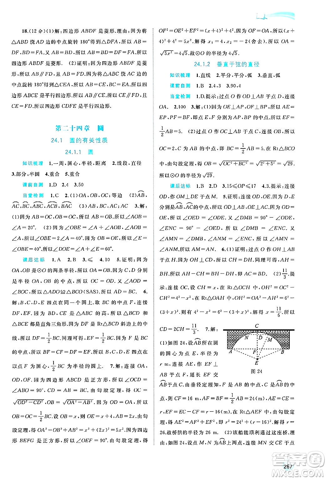 廣西師范大學(xué)出版社2025年春新課程學(xué)習(xí)與測(cè)評(píng)同步學(xué)習(xí)九年級(jí)數(shù)學(xué)下冊(cè)人教版答案