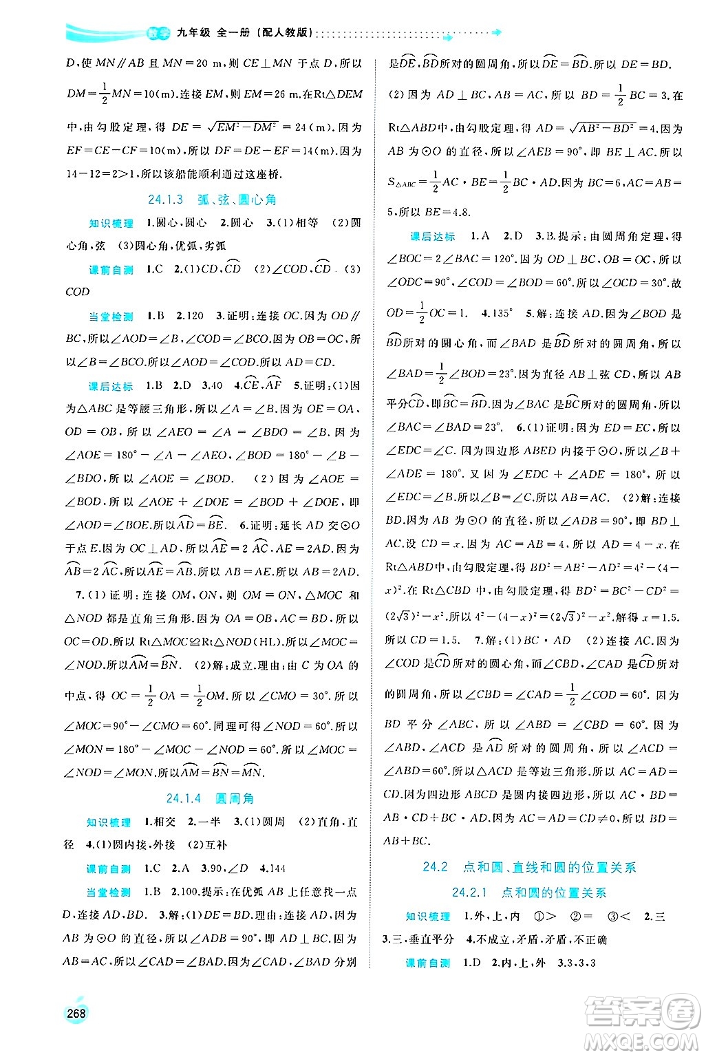 廣西師范大學(xué)出版社2025年春新課程學(xué)習(xí)與測(cè)評(píng)同步學(xué)習(xí)九年級(jí)數(shù)學(xué)下冊(cè)人教版答案