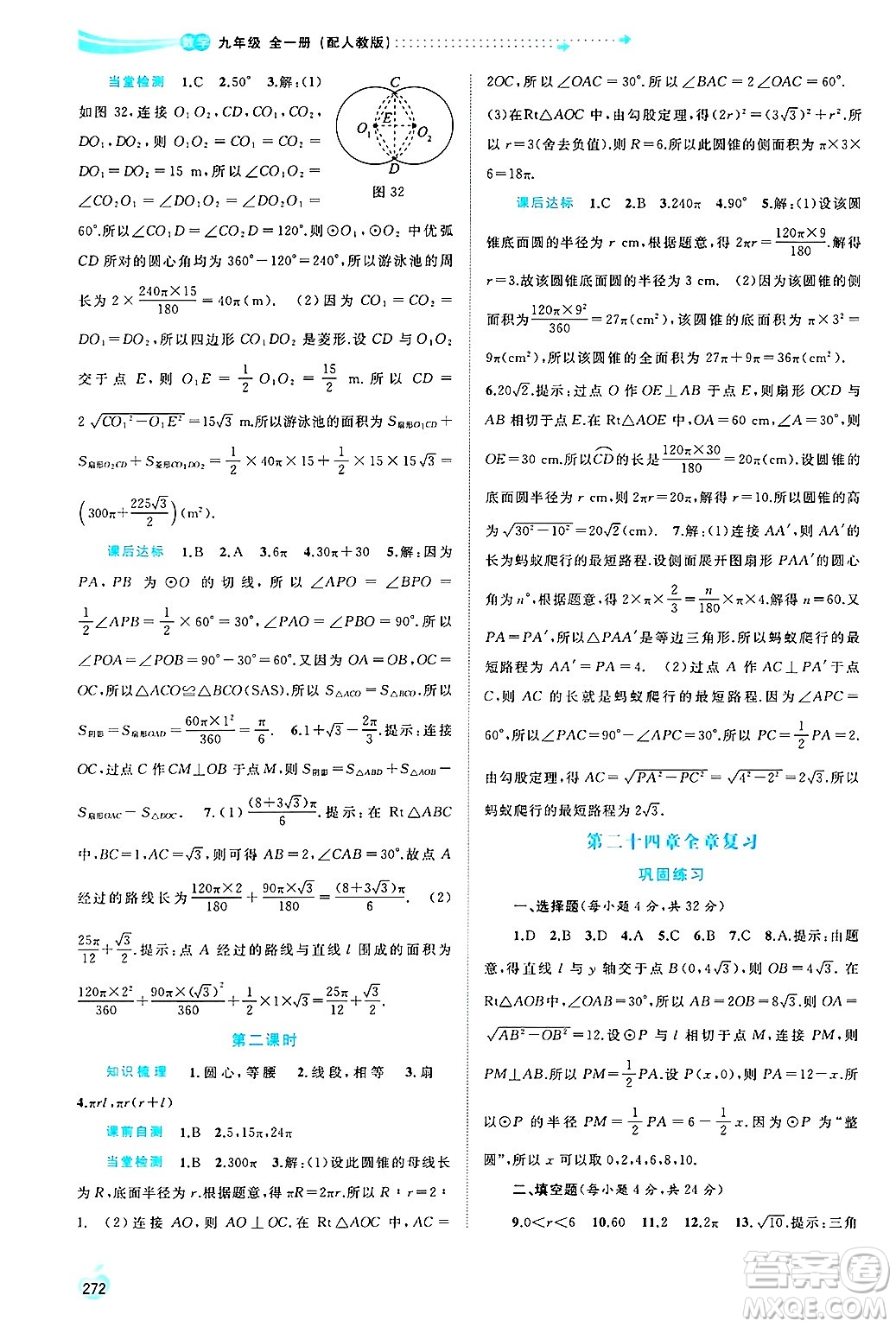 廣西師范大學(xué)出版社2025年春新課程學(xué)習(xí)與測(cè)評(píng)同步學(xué)習(xí)九年級(jí)數(shù)學(xué)下冊(cè)人教版答案