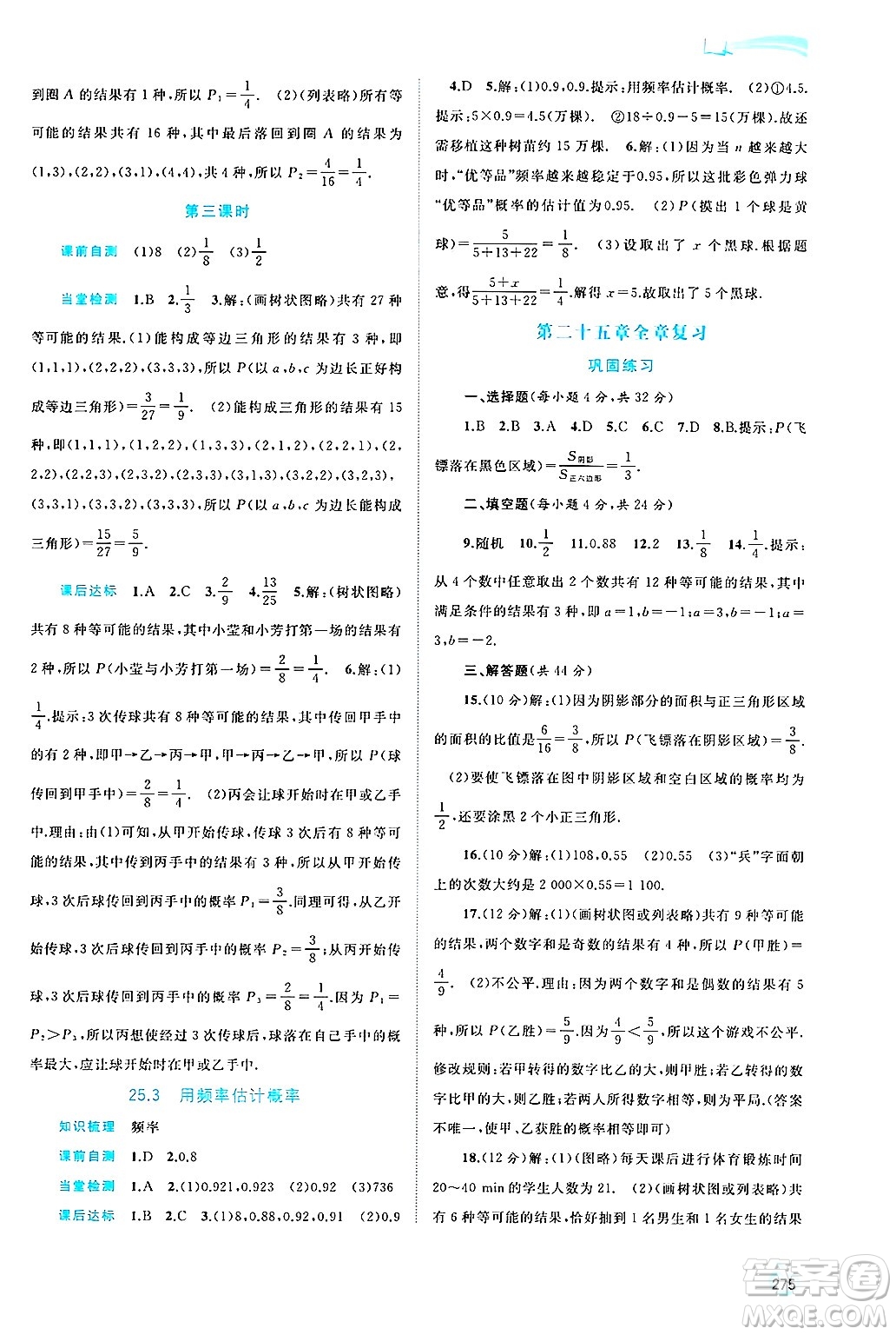 廣西師范大學(xué)出版社2025年春新課程學(xué)習(xí)與測(cè)評(píng)同步學(xué)習(xí)九年級(jí)數(shù)學(xué)下冊(cè)人教版答案