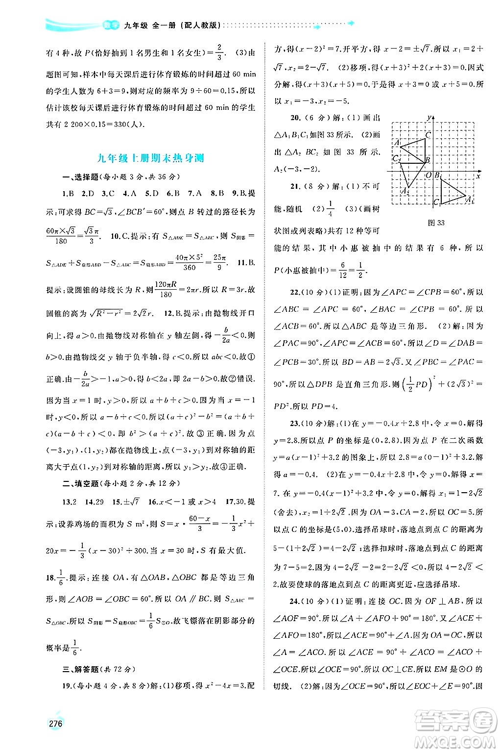 廣西師范大學(xué)出版社2025年春新課程學(xué)習(xí)與測(cè)評(píng)同步學(xué)習(xí)九年級(jí)數(shù)學(xué)下冊(cè)人教版答案