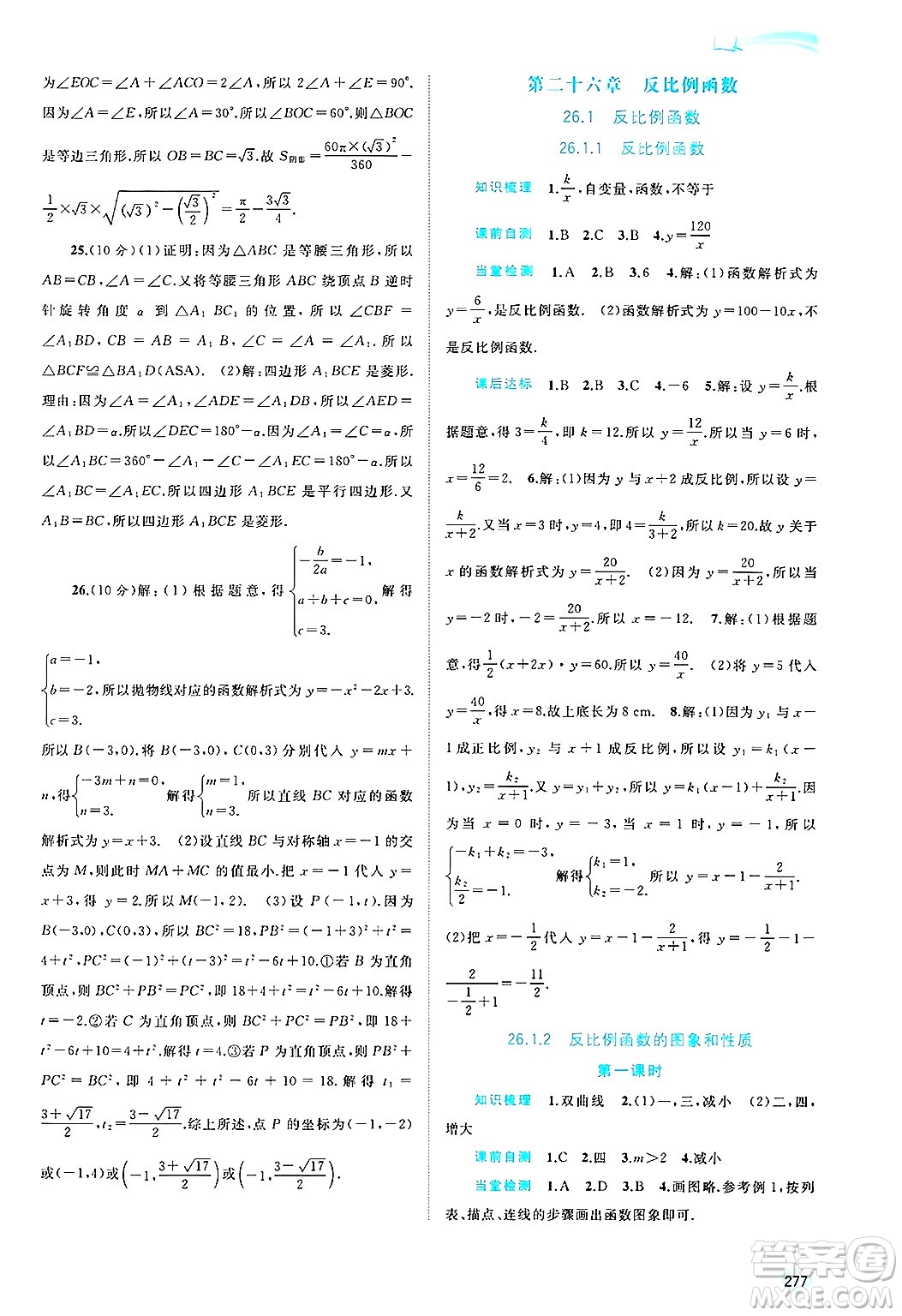 廣西師范大學(xué)出版社2025年春新課程學(xué)習(xí)與測(cè)評(píng)同步學(xué)習(xí)九年級(jí)數(shù)學(xué)下冊(cè)人教版答案