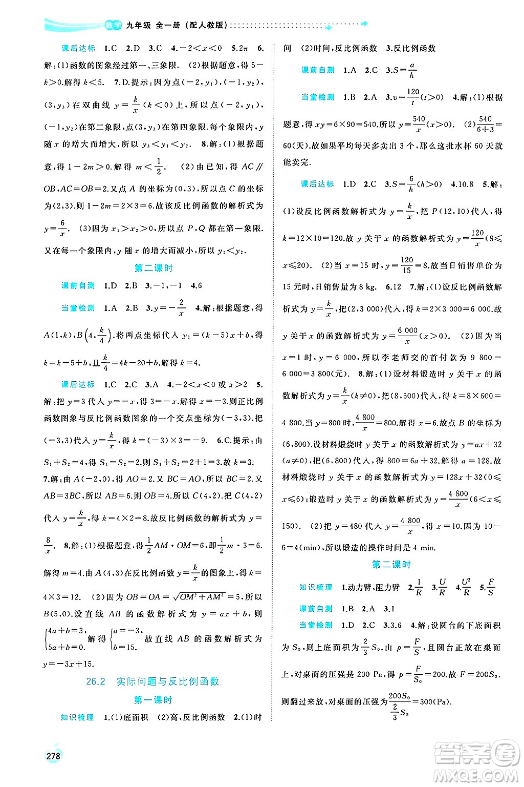 廣西師范大學(xué)出版社2025年春新課程學(xué)習(xí)與測(cè)評(píng)同步學(xué)習(xí)九年級(jí)數(shù)學(xué)下冊(cè)人教版答案