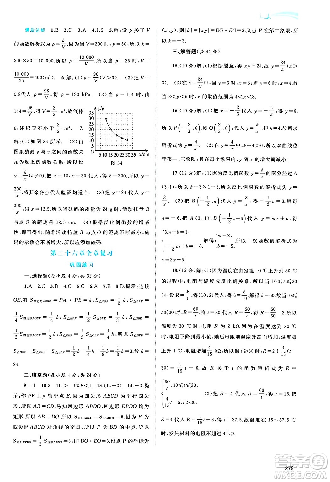 廣西師范大學(xué)出版社2025年春新課程學(xué)習(xí)與測(cè)評(píng)同步學(xué)習(xí)九年級(jí)數(shù)學(xué)下冊(cè)人教版答案