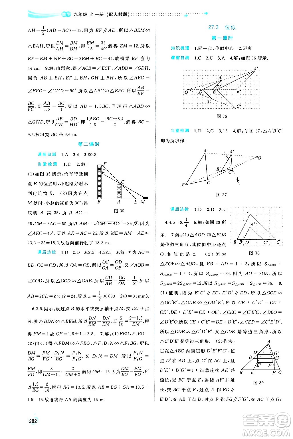 廣西師范大學(xué)出版社2025年春新課程學(xué)習(xí)與測(cè)評(píng)同步學(xué)習(xí)九年級(jí)數(shù)學(xué)下冊(cè)人教版答案