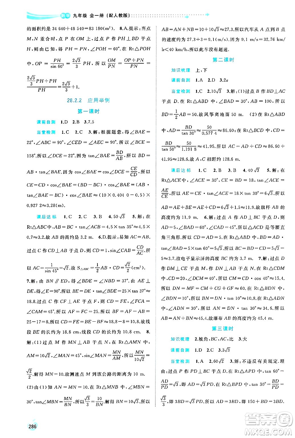 廣西師范大學(xué)出版社2025年春新課程學(xué)習(xí)與測(cè)評(píng)同步學(xué)習(xí)九年級(jí)數(shù)學(xué)下冊(cè)人教版答案