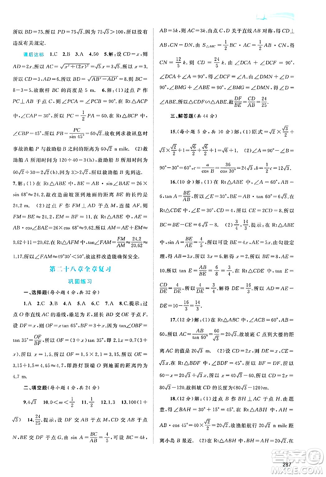 廣西師范大學(xué)出版社2025年春新課程學(xué)習(xí)與測(cè)評(píng)同步學(xué)習(xí)九年級(jí)數(shù)學(xué)下冊(cè)人教版答案