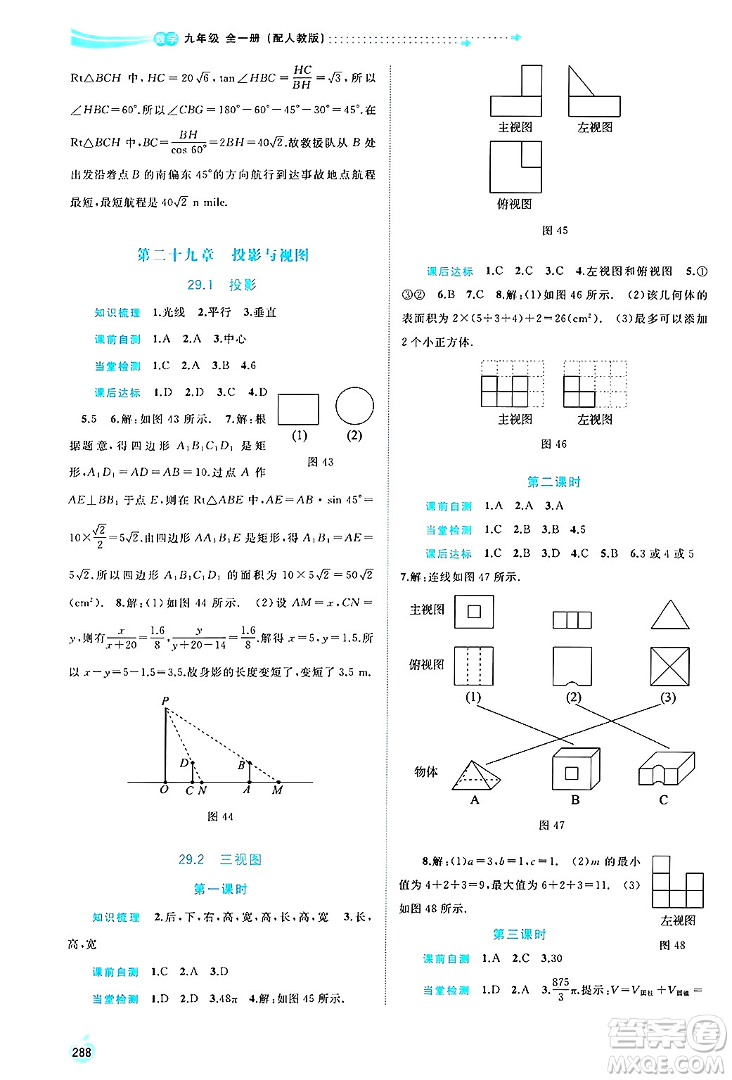 廣西師范大學(xué)出版社2025年春新課程學(xué)習(xí)與測(cè)評(píng)同步學(xué)習(xí)九年級(jí)數(shù)學(xué)下冊(cè)人教版答案