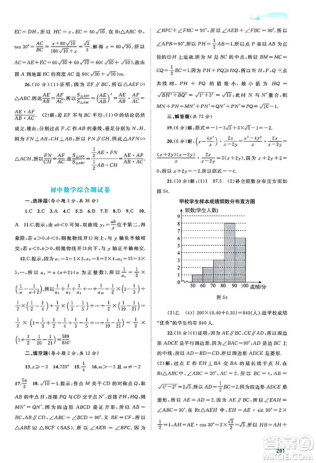 廣西師范大學(xué)出版社2025年春新課程學(xué)習(xí)與測(cè)評(píng)同步學(xué)習(xí)九年級(jí)數(shù)學(xué)下冊(cè)人教版答案