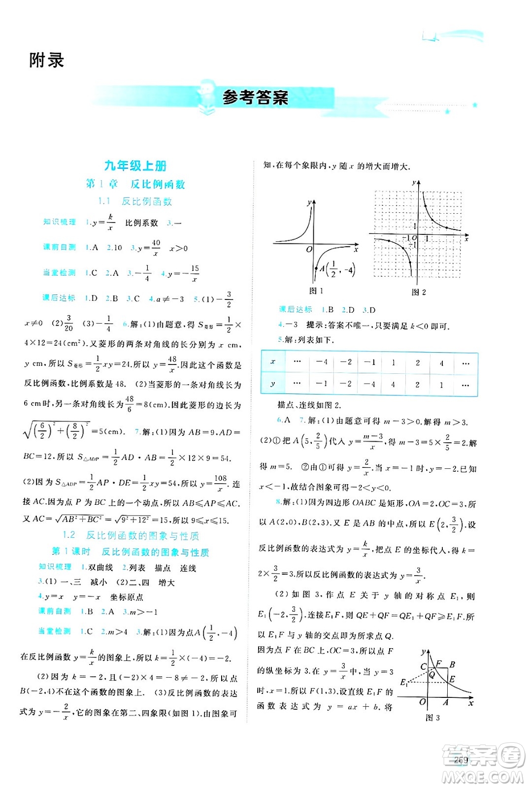 廣西師范大學出版社2025年春新課程學習與測評同步學習九年級數(shù)學下冊湘教版答案