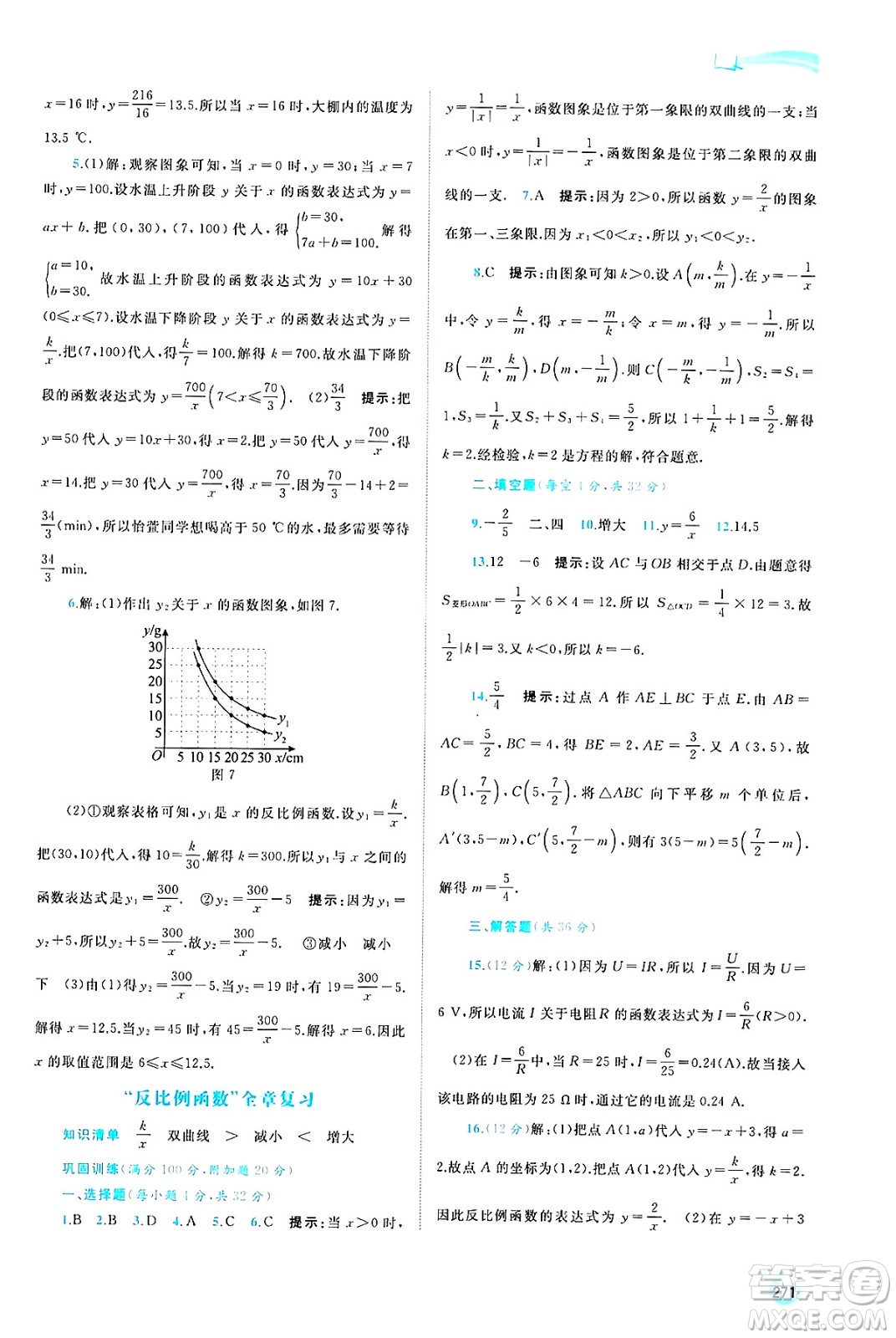 廣西師范大學出版社2025年春新課程學習與測評同步學習九年級數(shù)學下冊湘教版答案