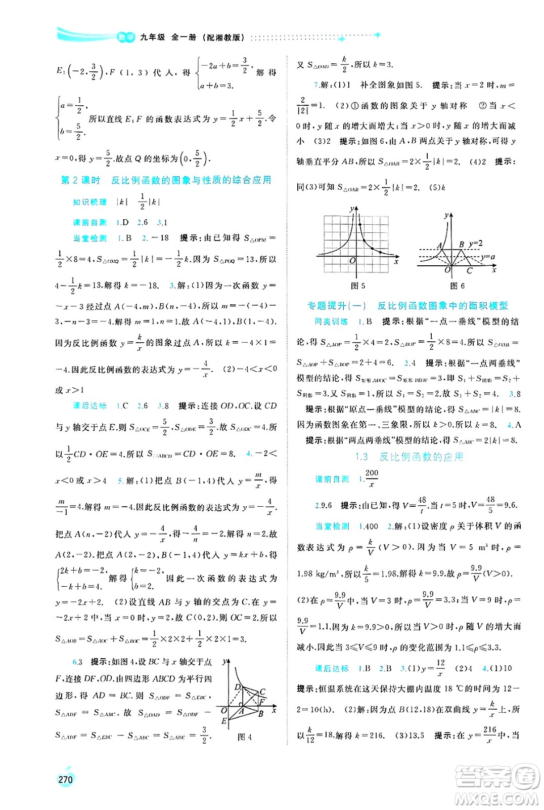 廣西師范大學出版社2025年春新課程學習與測評同步學習九年級數(shù)學下冊湘教版答案