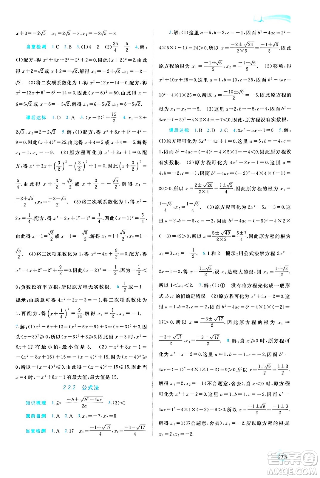 廣西師范大學出版社2025年春新課程學習與測評同步學習九年級數(shù)學下冊湘教版答案