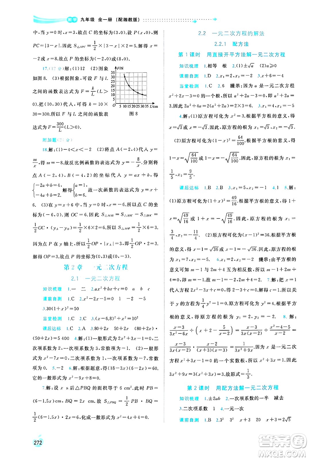 廣西師范大學出版社2025年春新課程學習與測評同步學習九年級數(shù)學下冊湘教版答案
