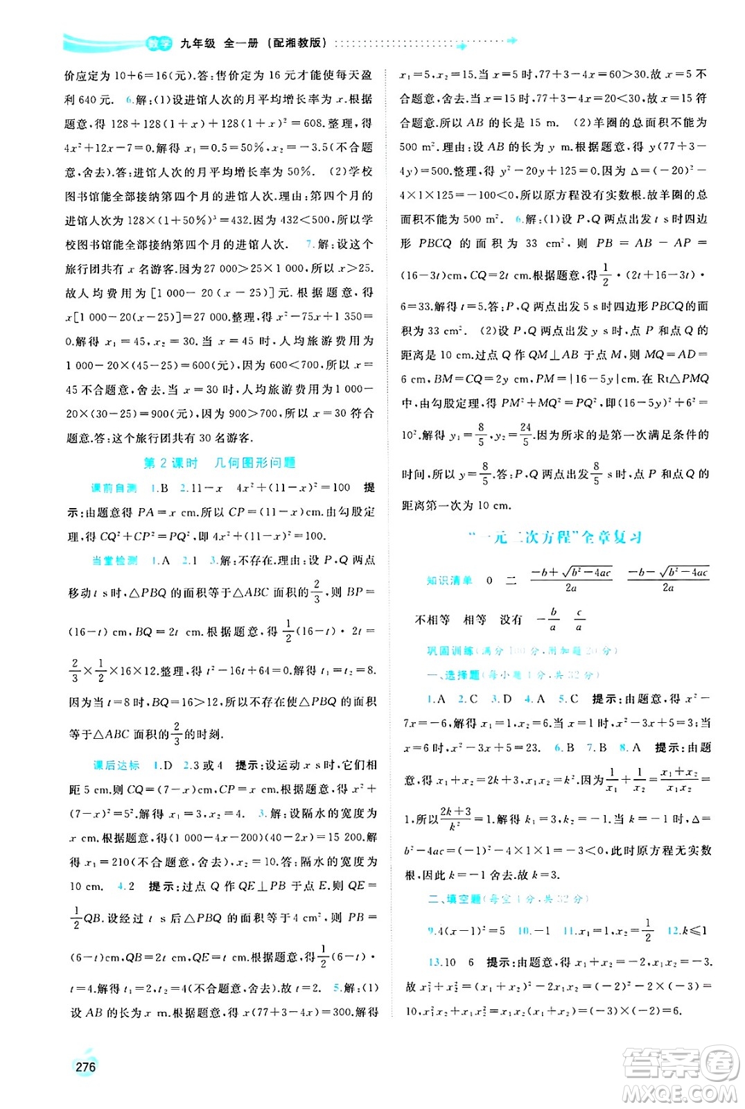 廣西師范大學出版社2025年春新課程學習與測評同步學習九年級數(shù)學下冊湘教版答案