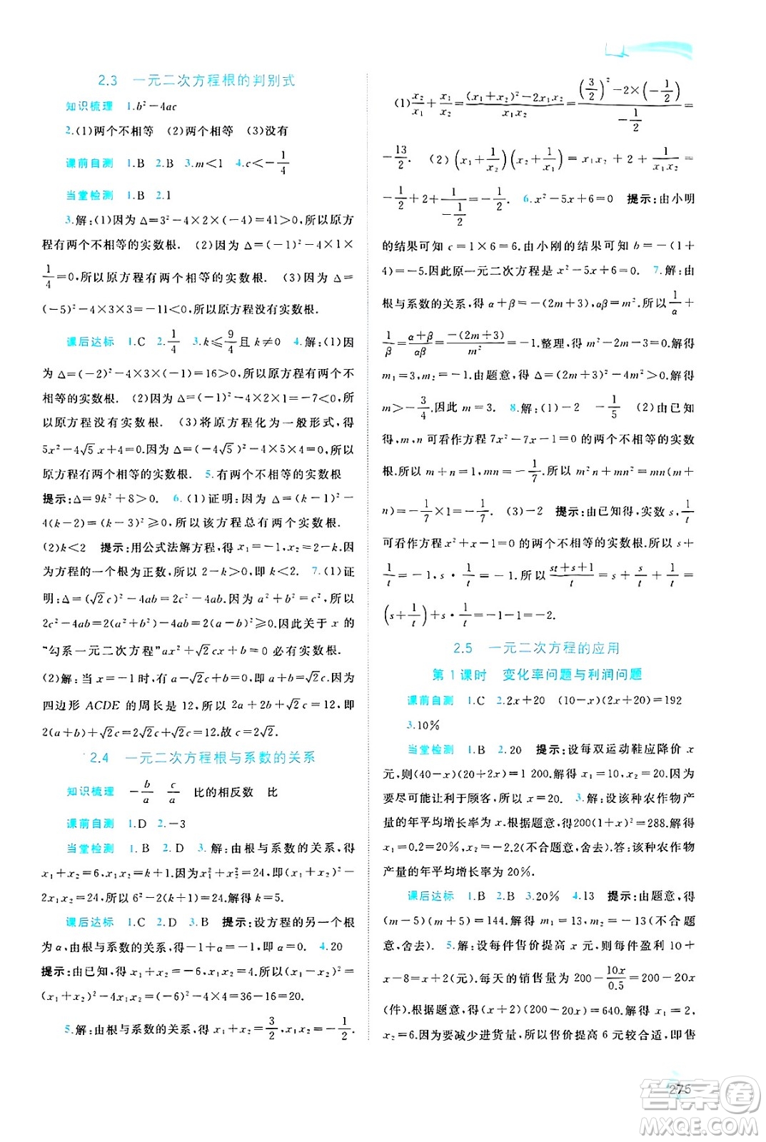 廣西師范大學出版社2025年春新課程學習與測評同步學習九年級數(shù)學下冊湘教版答案
