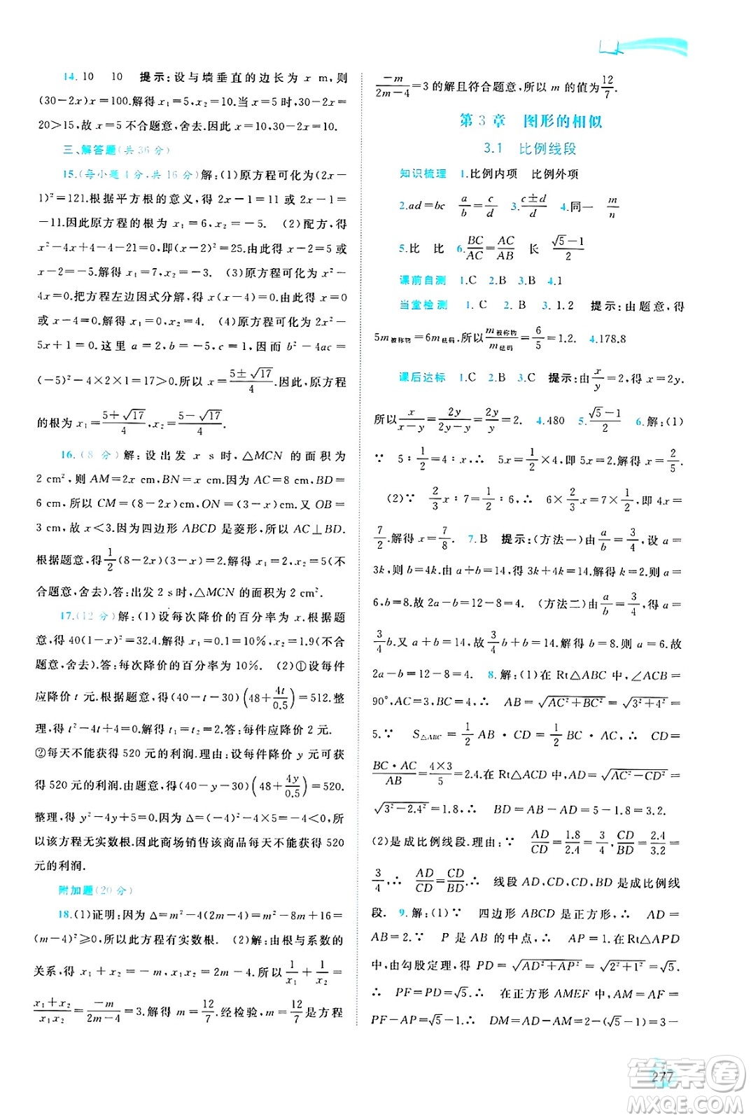 廣西師范大學出版社2025年春新課程學習與測評同步學習九年級數(shù)學下冊湘教版答案