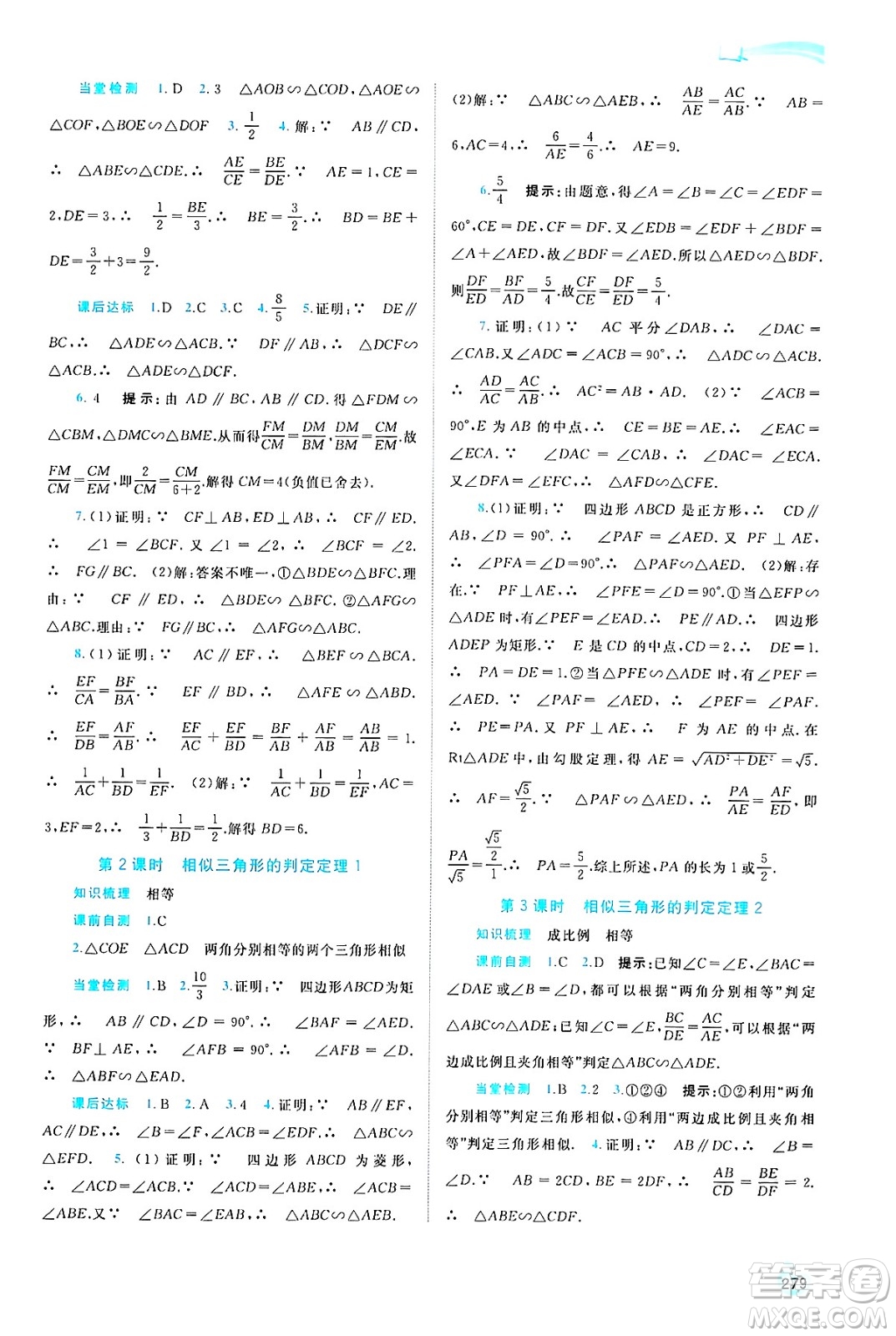 廣西師范大學出版社2025年春新課程學習與測評同步學習九年級數(shù)學下冊湘教版答案