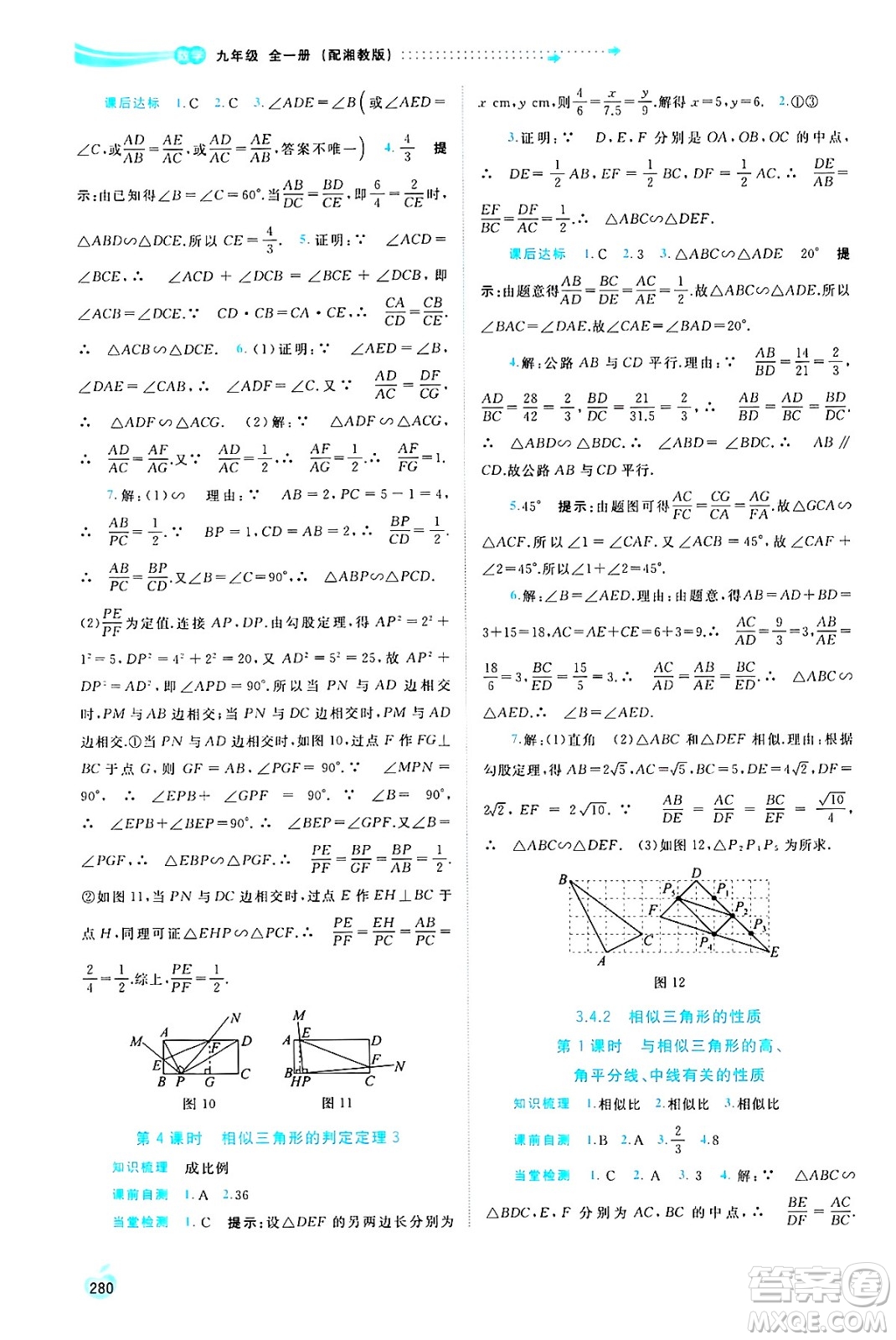 廣西師范大學出版社2025年春新課程學習與測評同步學習九年級數(shù)學下冊湘教版答案