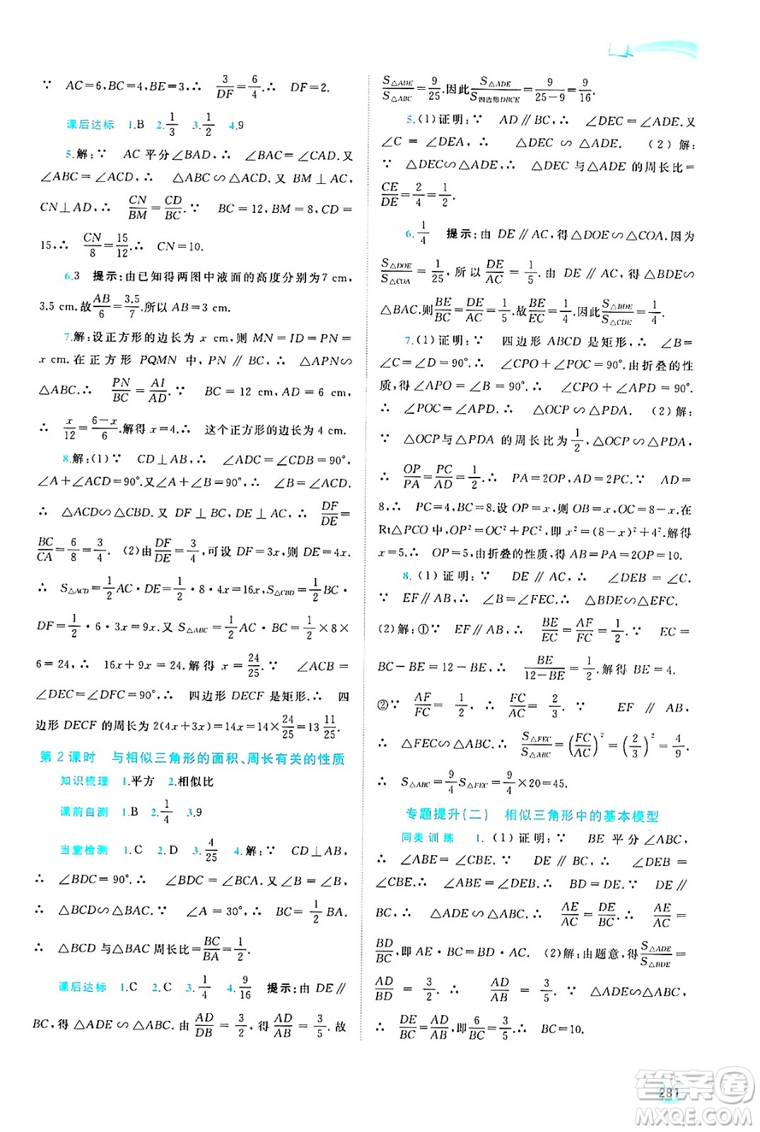 廣西師范大學出版社2025年春新課程學習與測評同步學習九年級數(shù)學下冊湘教版答案