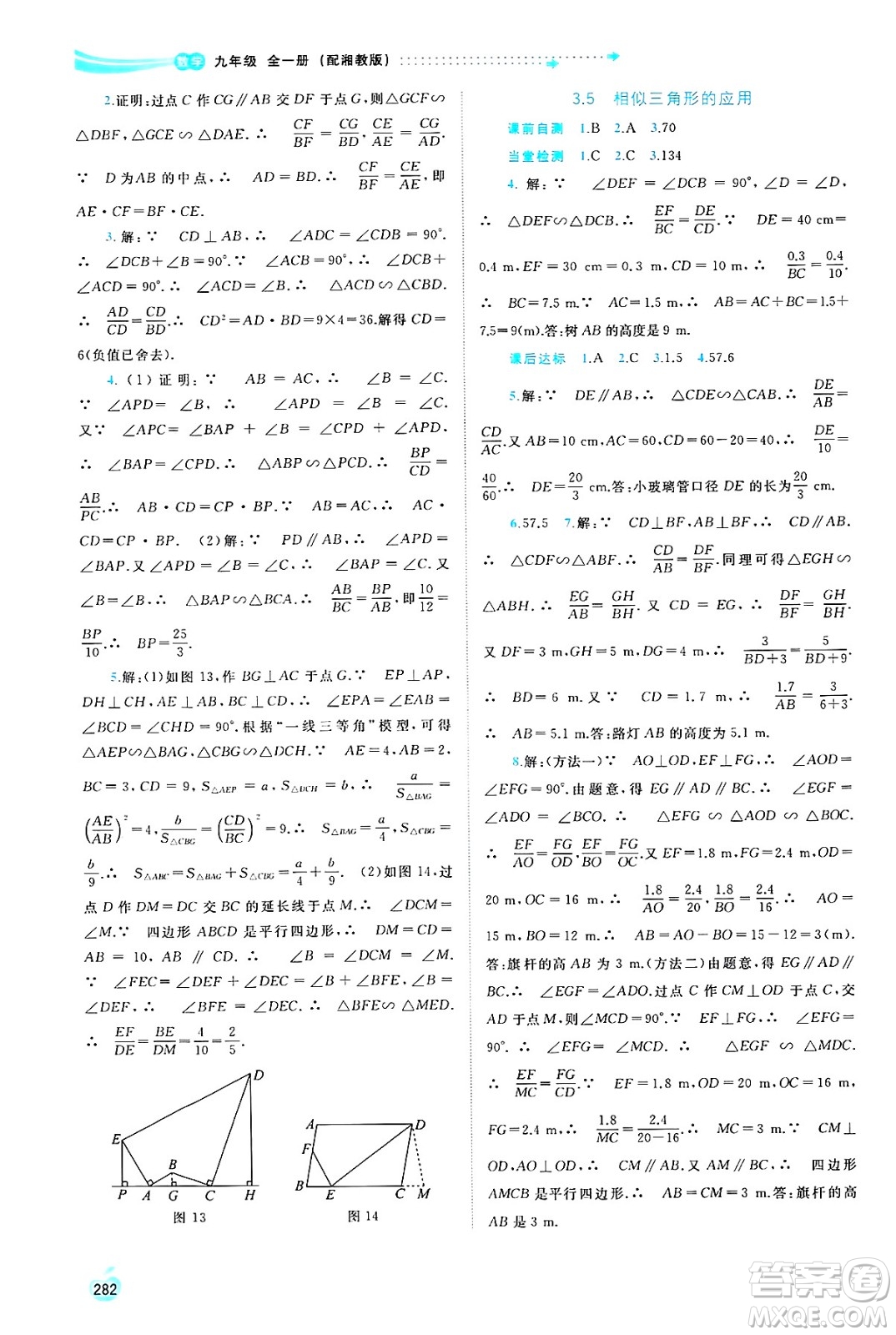 廣西師范大學出版社2025年春新課程學習與測評同步學習九年級數(shù)學下冊湘教版答案