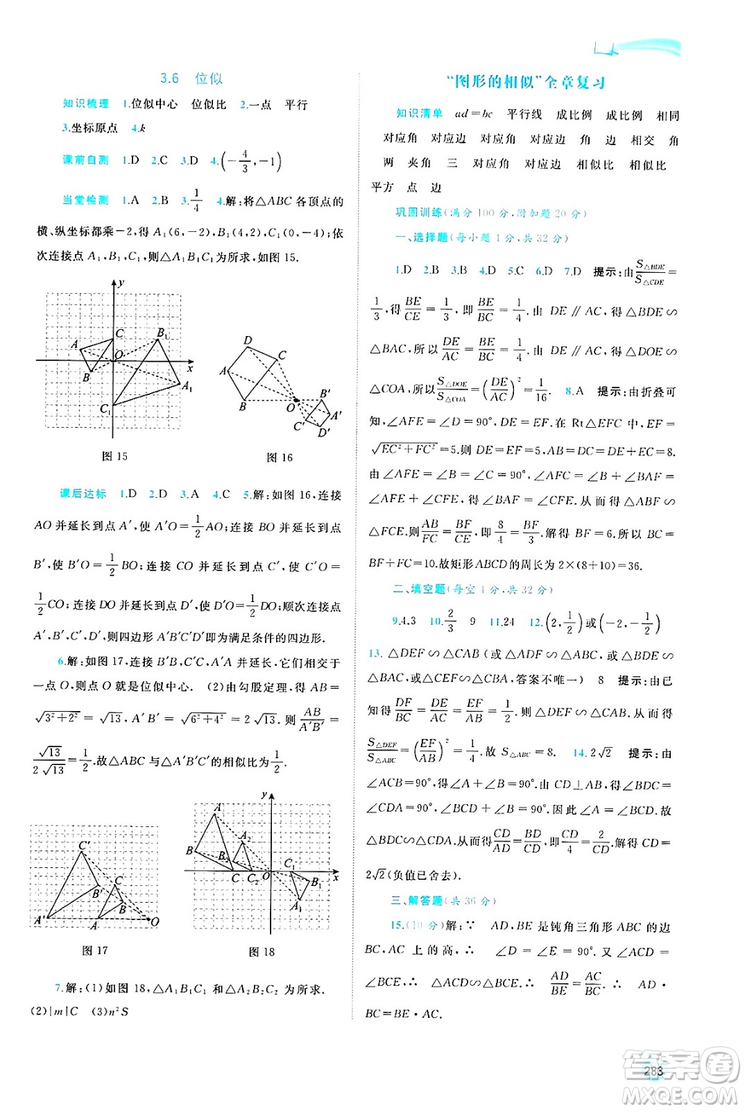 廣西師范大學出版社2025年春新課程學習與測評同步學習九年級數(shù)學下冊湘教版答案