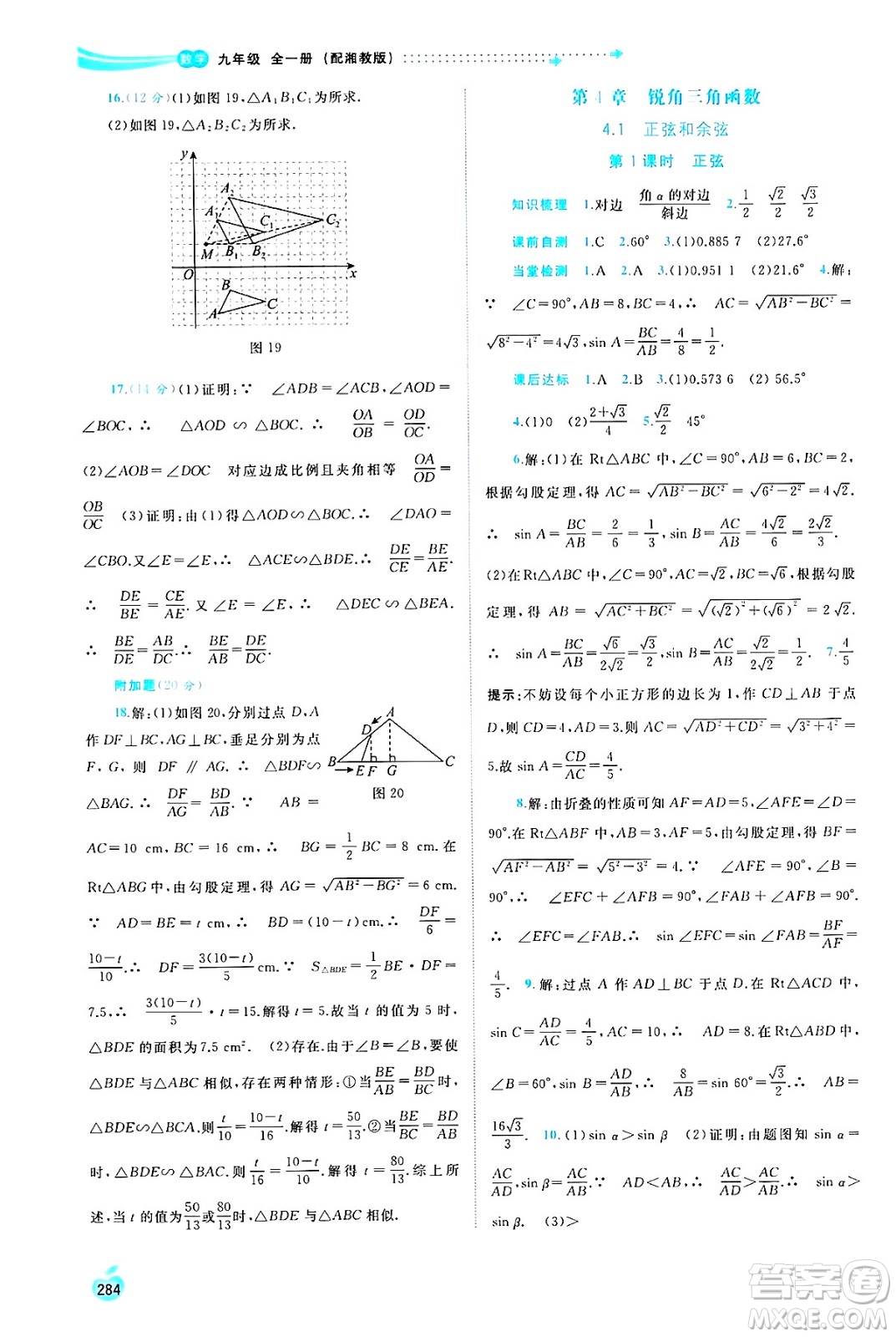 廣西師范大學出版社2025年春新課程學習與測評同步學習九年級數(shù)學下冊湘教版答案