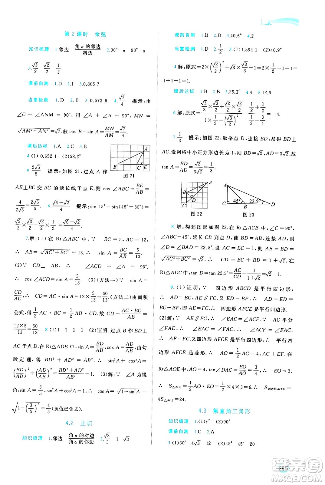 廣西師范大學出版社2025年春新課程學習與測評同步學習九年級數(shù)學下冊湘教版答案