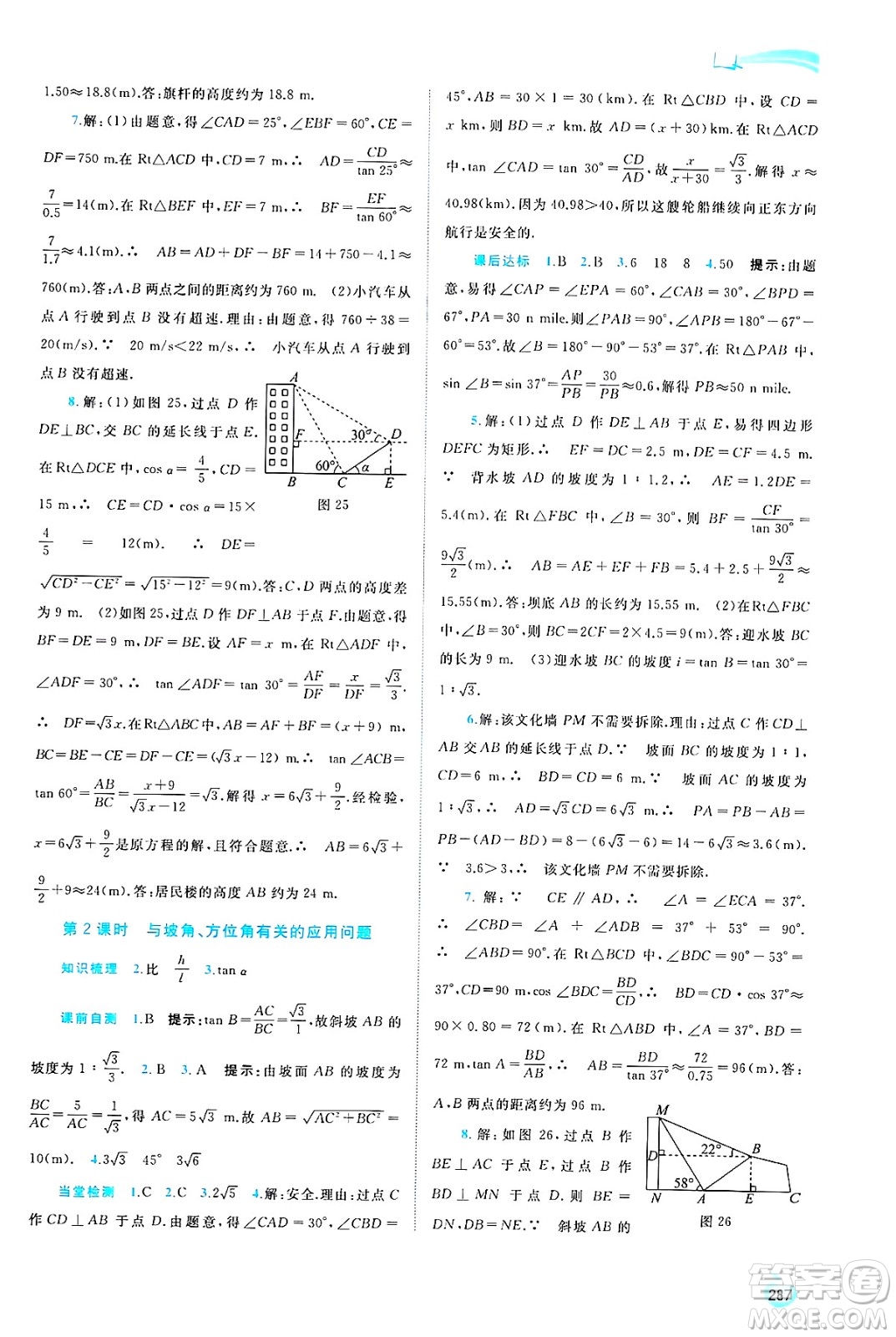 廣西師范大學出版社2025年春新課程學習與測評同步學習九年級數(shù)學下冊湘教版答案