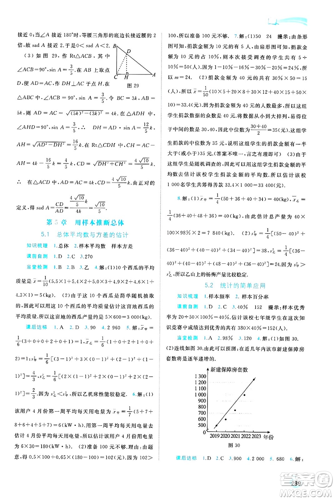 廣西師范大學出版社2025年春新課程學習與測評同步學習九年級數(shù)學下冊湘教版答案