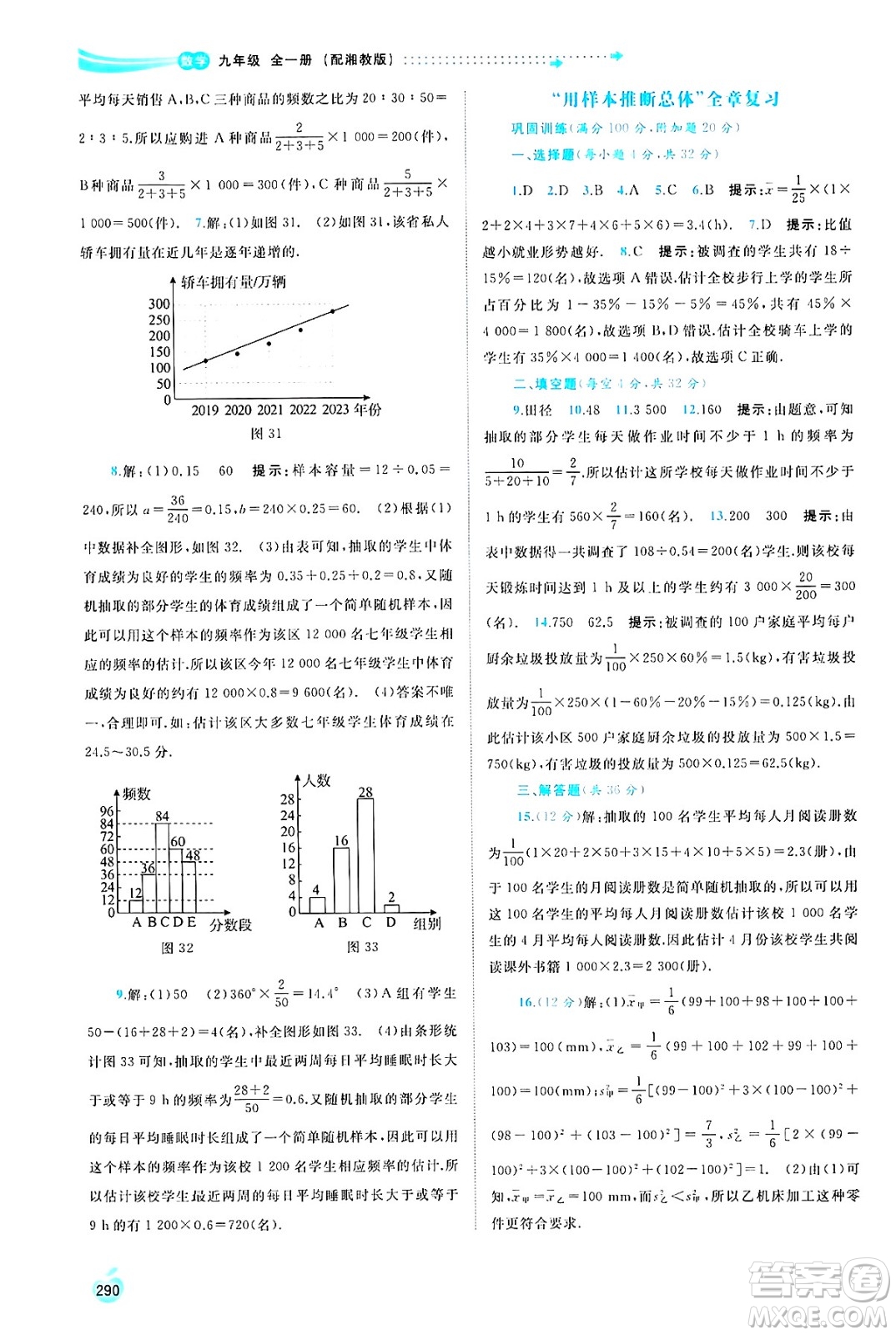 廣西師范大學出版社2025年春新課程學習與測評同步學習九年級數(shù)學下冊湘教版答案