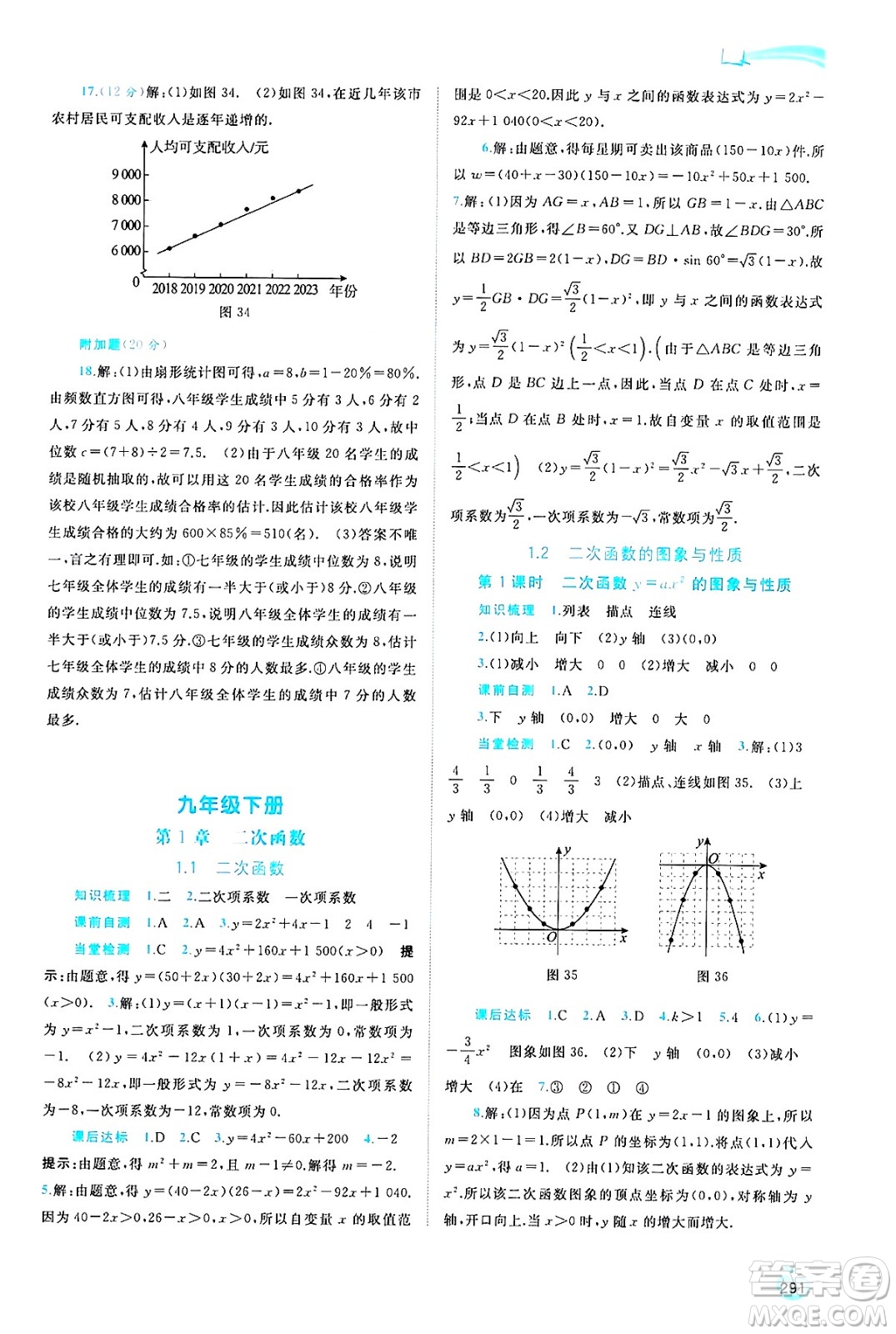 廣西師范大學出版社2025年春新課程學習與測評同步學習九年級數(shù)學下冊湘教版答案