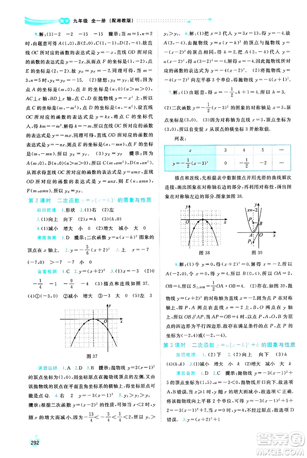 廣西師范大學出版社2025年春新課程學習與測評同步學習九年級數(shù)學下冊湘教版答案
