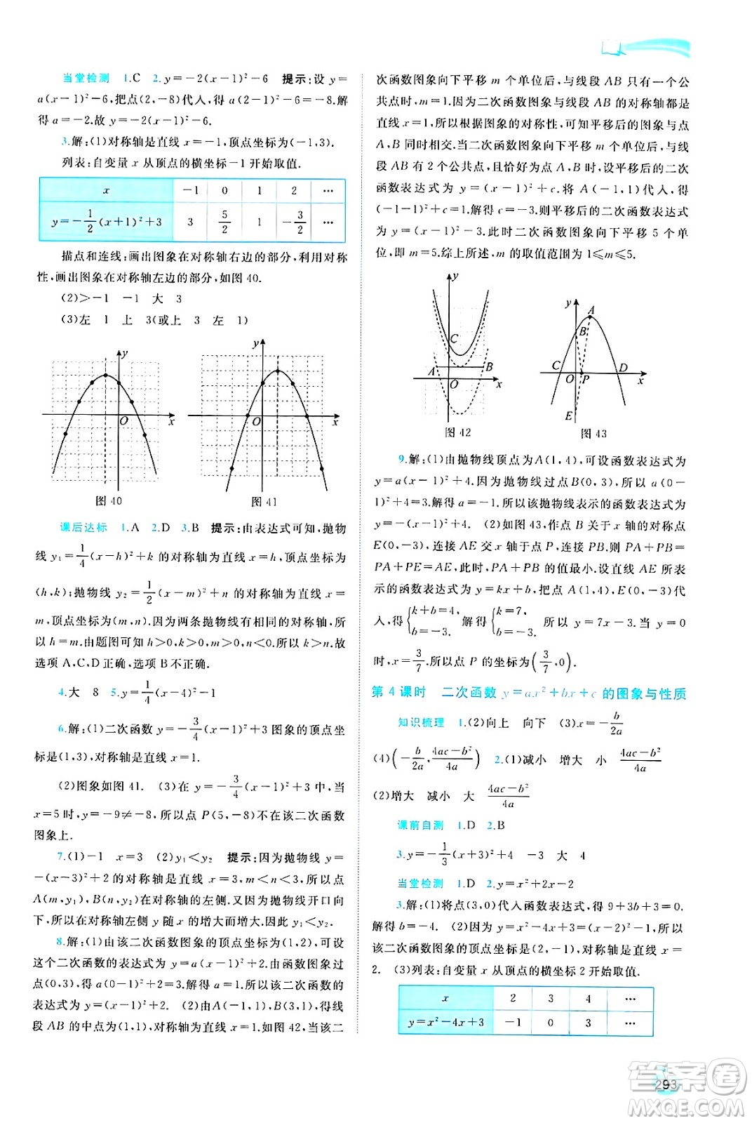 廣西師范大學出版社2025年春新課程學習與測評同步學習九年級數(shù)學下冊湘教版答案